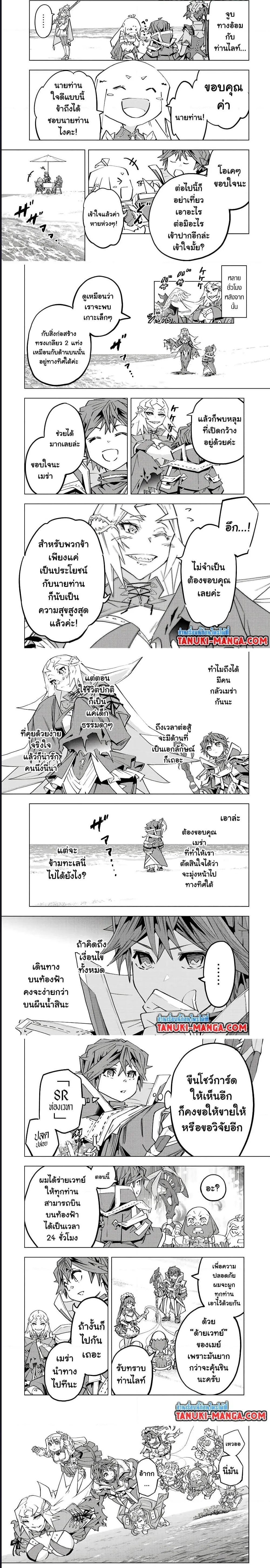 My Gift LVL 9999 Unlimited Gacha ผมถูกเพื่อนที่เชื่อใจหลอกไปฆ่า เลยใช้กิฟต์สุ่มกาชาพาพวกพ้องเลเวล 9999 กลับมาล้างแค้น ตอนที่ 95 หน้า 3