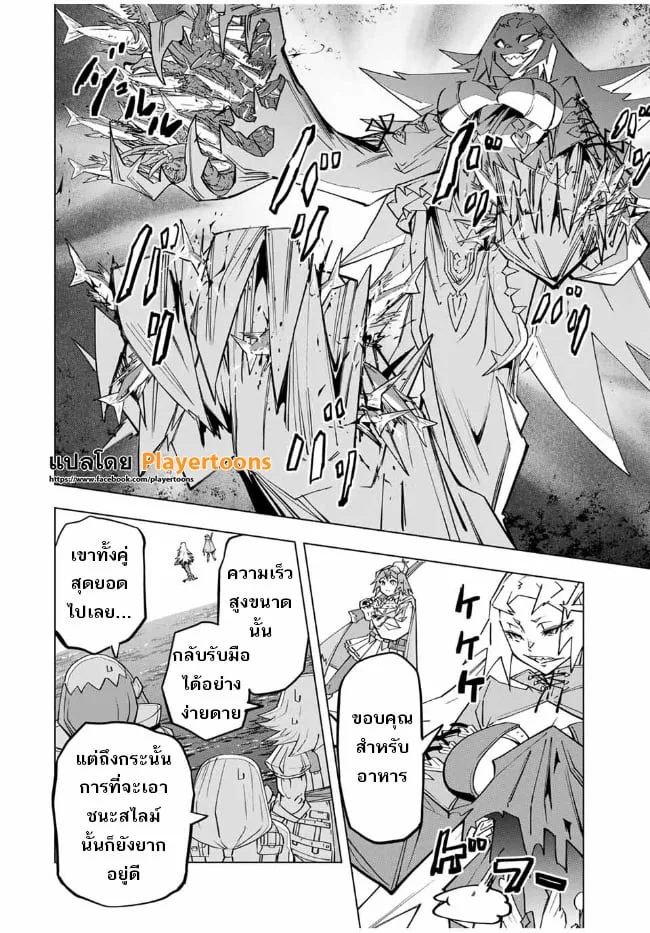 My Gift LVL 9999 Unlimited Gacha ผมถูกเพื่อนที่เชื่อใจหลอกไปฆ่า เลยใช้กิฟต์สุ่มกาชาพาพวกพ้องเลเวล 9999 กลับมาล้างแค้น ตอนที่ 97 หน้า 10