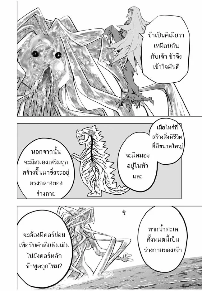 My Gift LVL 9999 Unlimited Gacha ผมถูกเพื่อนที่เชื่อใจหลอกไปฆ่า เลยใช้กิฟต์สุ่มกาชาพาพวกพ้องเลเวล 9999 กลับมาล้างแค้น ตอนที่ 97 หน้า 18