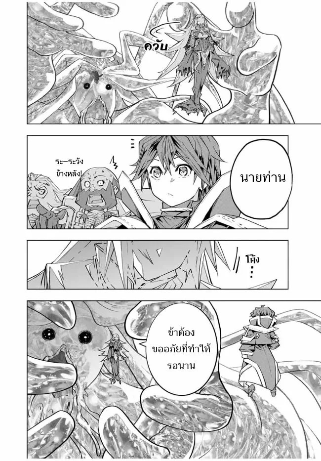 My Gift LVL 9999 Unlimited Gacha ผมถูกเพื่อนที่เชื่อใจหลอกไปฆ่า เลยใช้กิฟต์สุ่มกาชาพาพวกพ้องเลเวล 9999 กลับมาล้างแค้น ตอนที่ 97 หน้า 21