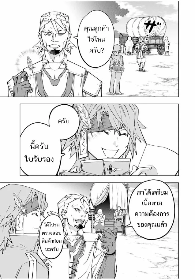 My Gift LVL 9999 Unlimited Gacha ผมถูกเพื่อนที่เชื่อใจหลอกไปฆ่า เลยใช้กิฟต์สุ่มกาชาพาพวกพ้องเลเวล 9999 กลับมาล้างแค้น ตอนที่ 98 หน้า 13