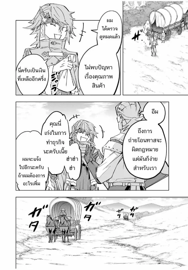 My Gift LVL 9999 Unlimited Gacha ผมถูกเพื่อนที่เชื่อใจหลอกไปฆ่า เลยใช้กิฟต์สุ่มกาชาพาพวกพ้องเลเวล 9999 กลับมาล้างแค้น ตอนที่ 98 หน้า 16