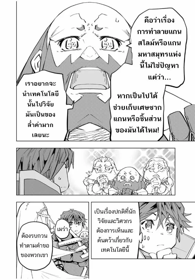 My Gift LVL 9999 Unlimited Gacha ผมถูกเพื่อนที่เชื่อใจหลอกไปฆ่า เลยใช้กิฟต์สุ่มกาชาพาพวกพ้องเลเวล 9999 กลับมาล้างแค้น ตอนที่ 98 หน้า 2