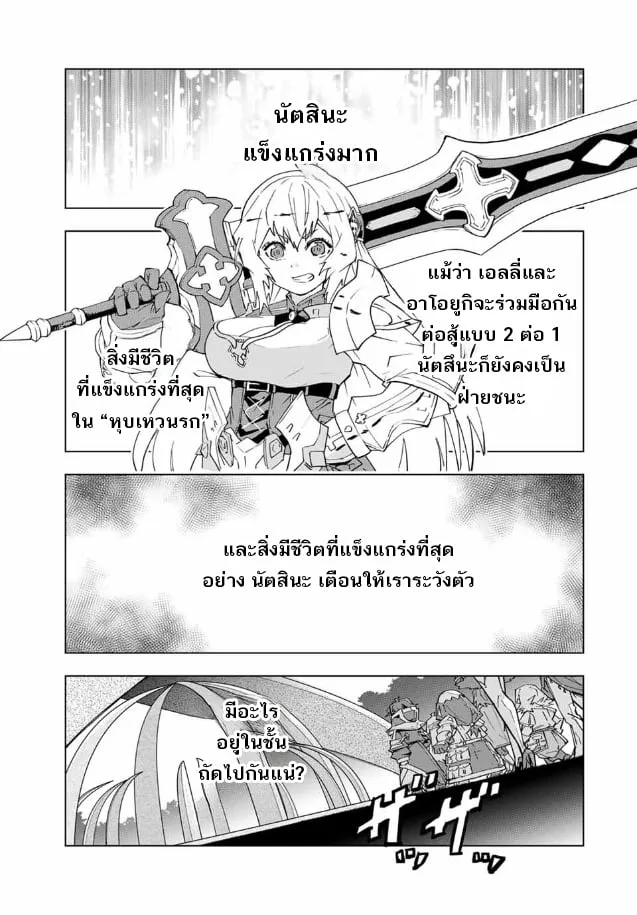 My Gift LVL 9999 Unlimited Gacha ผมถูกเพื่อนที่เชื่อใจหลอกไปฆ่า เลยใช้กิฟต์สุ่มกาชาพาพวกพ้องเลเวล 9999 กลับมาล้างแค้น ตอนที่ 98 หน้า 21