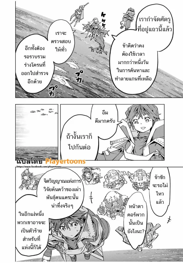 My Gift LVL 9999 Unlimited Gacha ผมถูกเพื่อนที่เชื่อใจหลอกไปฆ่า เลยใช้กิฟต์สุ่มกาชาพาพวกพ้องเลเวล 9999 กลับมาล้างแค้น ตอนที่ 98 หน้า 4