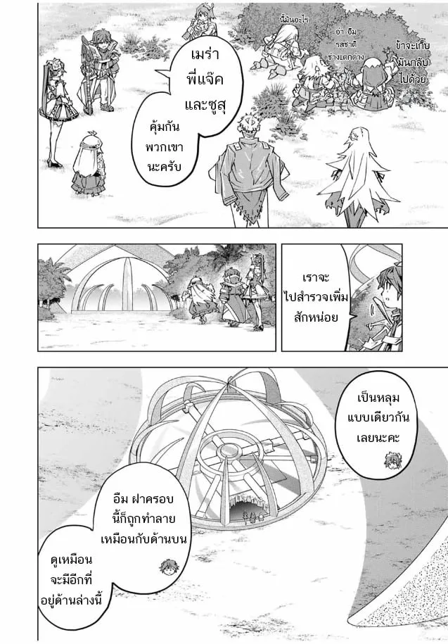 My Gift LVL 9999 Unlimited Gacha ผมถูกเพื่อนที่เชื่อใจหลอกไปฆ่า เลยใช้กิฟต์สุ่มกาชาพาพวกพ้องเลเวล 9999 กลับมาล้างแค้น ตอนที่ 98 หน้า 6