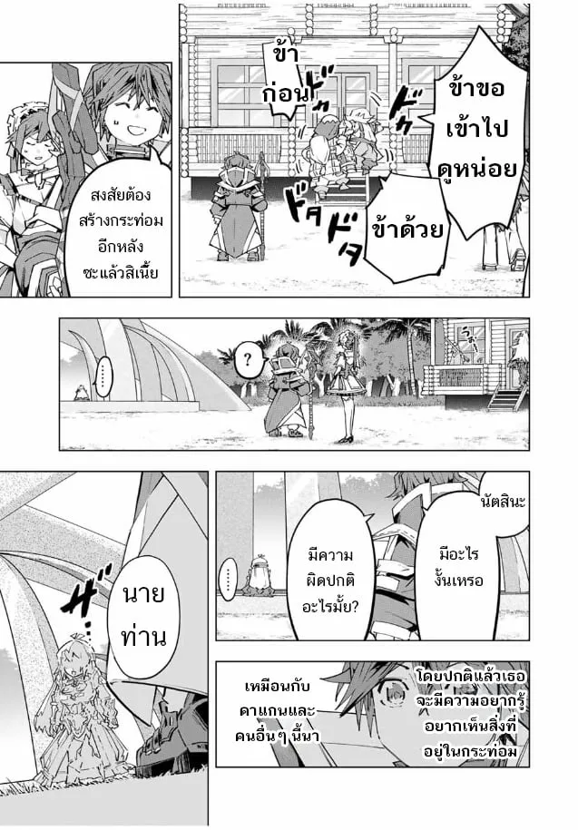 My Gift LVL 9999 Unlimited Gacha ผมถูกเพื่อนที่เชื่อใจหลอกไปฆ่า เลยใช้กิฟต์สุ่มกาชาพาพวกพ้องเลเวล 9999 กลับมาล้างแค้น ตอนที่ 98 หน้า 9