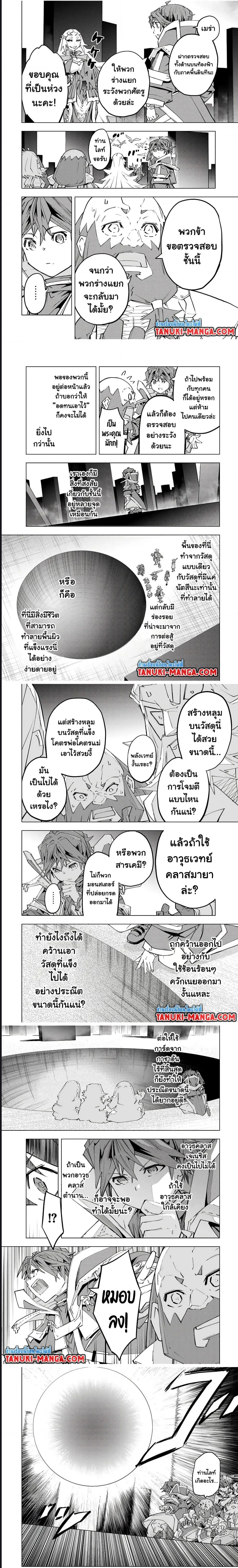 My Gift LVL 9999 Unlimited Gacha ผมถูกเพื่อนที่เชื่อใจหลอกไปฆ่า เลยใช้กิฟต์สุ่มกาชาพาพวกพ้องเลเวล 9999 กลับมาล้างแค้น ตอนที่ 99 หน้า 3