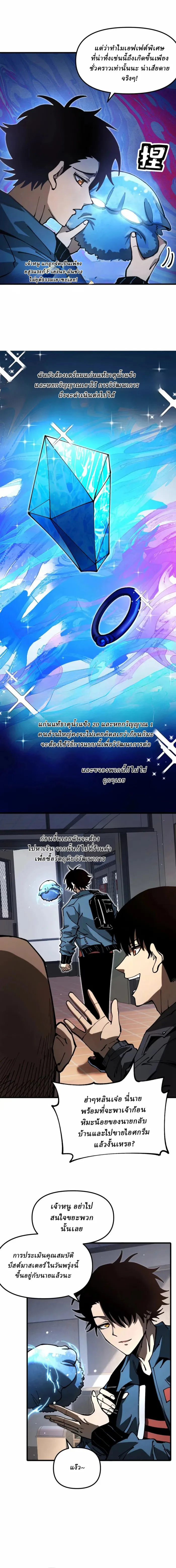Global Beast Tamer I Can See the Path of Evolution ผู้ฝึกสัตว์อสูรระดับโลก เส้นทางสู่การวิวัฒนาการ ตอนที่ 1 หน้า 10