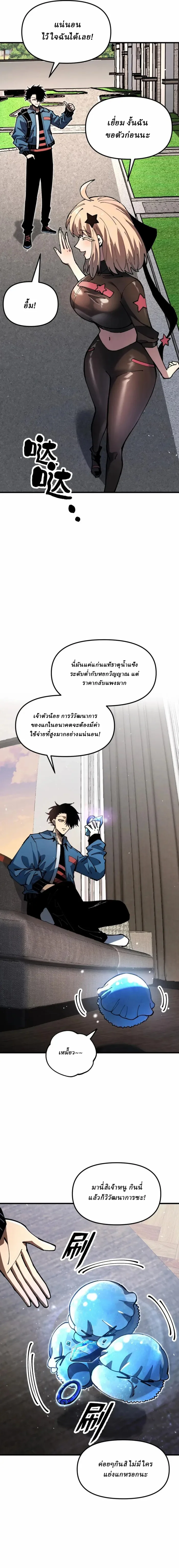 Global Beast Tamer I Can See the Path of Evolution ผู้ฝึกสัตว์อสูรระดับโลก เส้นทางสู่การวิวัฒนาการ ตอนที่ 1 หน้า 15