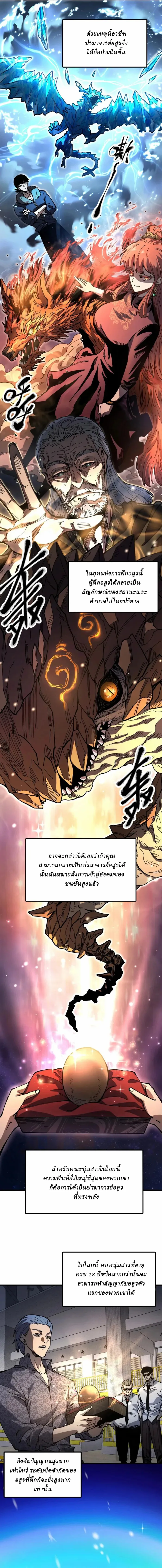 Global Beast Tamer I Can See the Path of Evolution ผู้ฝึกสัตว์อสูรระดับโลก เส้นทางสู่การวิวัฒนาการ ตอนที่ 1 หน้า 4