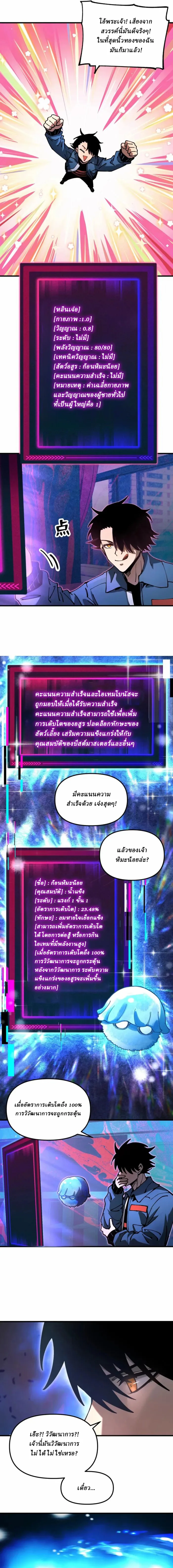 Global Beast Tamer I Can See the Path of Evolution ผู้ฝึกสัตว์อสูรระดับโลก เส้นทางสู่การวิวัฒนาการ ตอนที่ 1 หน้า 7
