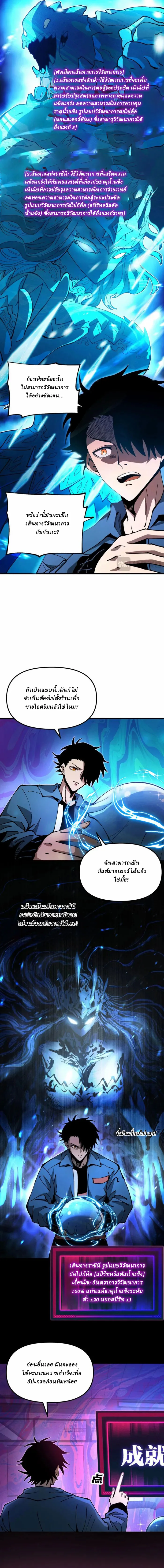 Global Beast Tamer I Can See the Path of Evolution ผู้ฝึกสัตว์อสูรระดับโลก เส้นทางสู่การวิวัฒนาการ ตอนที่ 1 หน้า 8