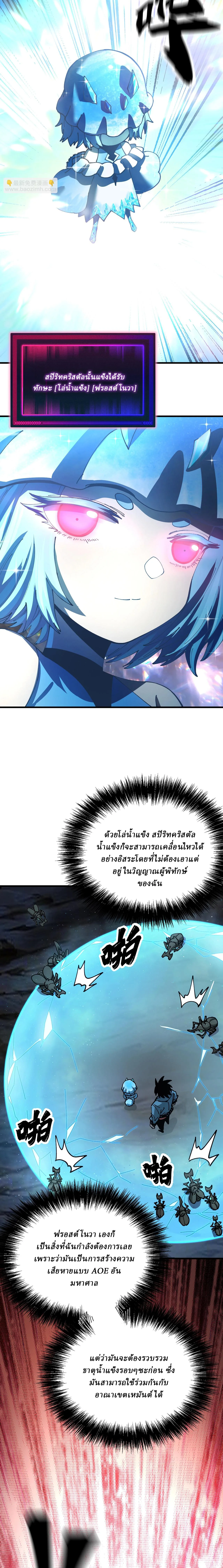 Global Beast Tamer I Can See the Path of Evolution ผู้ฝึกสัตว์อสูรระดับโลก เส้นทางสู่การวิวัฒนาการ ตอนที่ 10 หน้า 10