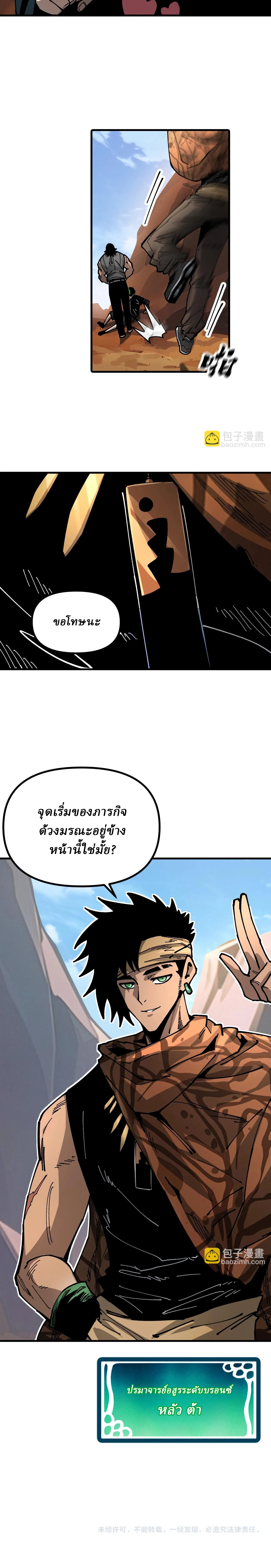 Global Beast Tamer I Can See the Path of Evolution ผู้ฝึกสัตว์อสูรระดับโลก เส้นทางสู่การวิวัฒนาการ ตอนที่ 10 หน้า 18