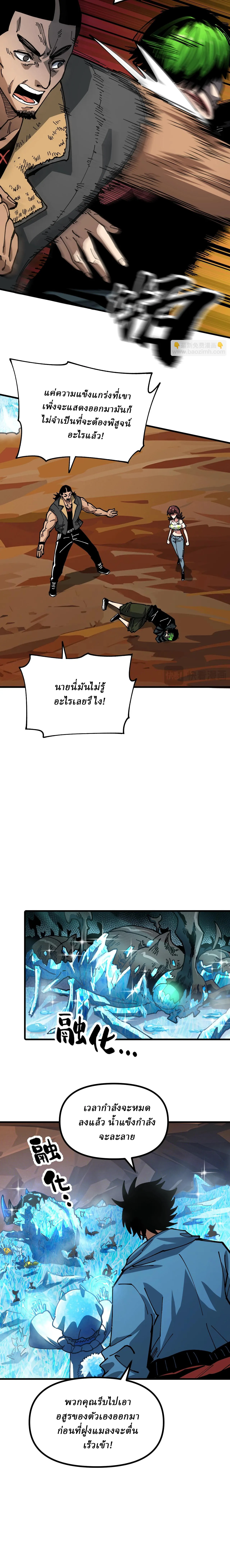 Global Beast Tamer I Can See the Path of Evolution ผู้ฝึกสัตว์อสูรระดับโลก เส้นทางสู่การวิวัฒนาการ ตอนที่ 10 หน้า 3