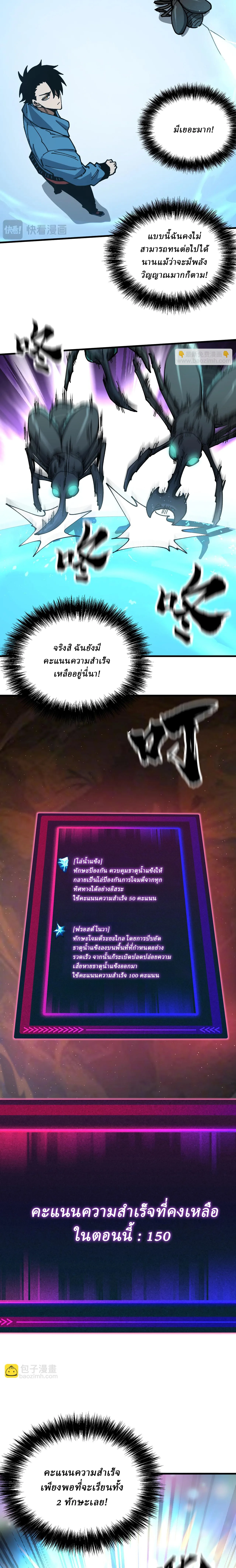 Global Beast Tamer I Can See the Path of Evolution ผู้ฝึกสัตว์อสูรระดับโลก เส้นทางสู่การวิวัฒนาการ ตอนที่ 10 หน้า 9