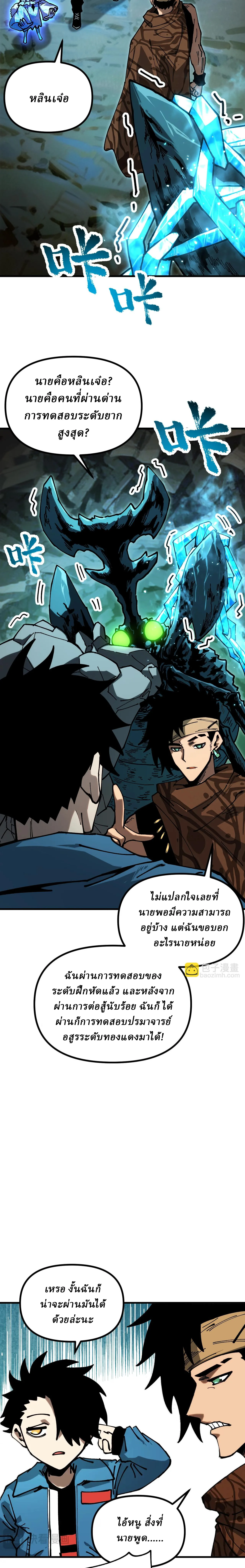 Global Beast Tamer I Can See the Path of Evolution ผู้ฝึกสัตว์อสูรระดับโลก เส้นทางสู่การวิวัฒนาการ ตอนที่ 11 หน้า 12
