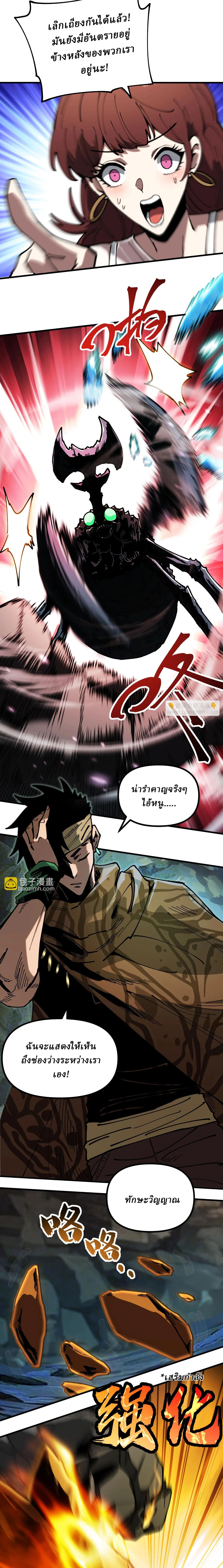 Global Beast Tamer I Can See the Path of Evolution ผู้ฝึกสัตว์อสูรระดับโลก เส้นทางสู่การวิวัฒนาการ ตอนที่ 11 หน้า 13