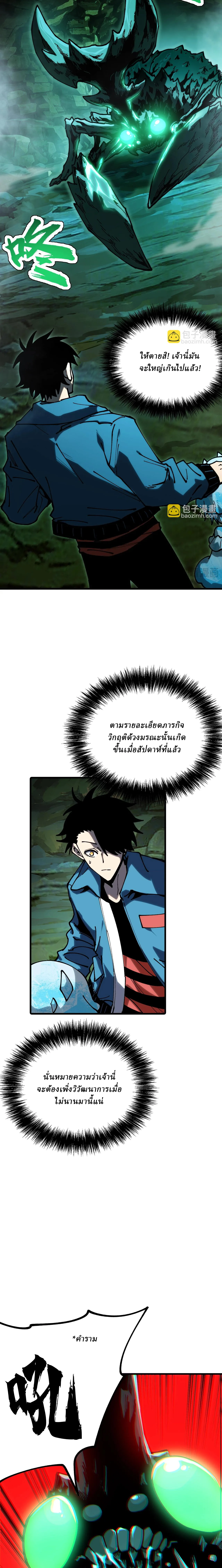 Global Beast Tamer I Can See the Path of Evolution ผู้ฝึกสัตว์อสูรระดับโลก เส้นทางสู่การวิวัฒนาการ ตอนที่ 11 หน้า 6