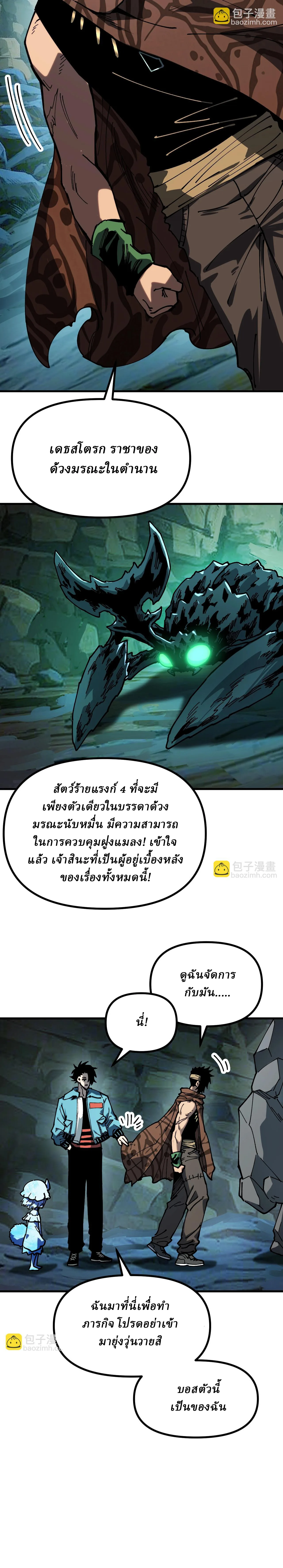 Global Beast Tamer I Can See the Path of Evolution ผู้ฝึกสัตว์อสูรระดับโลก เส้นทางสู่การวิวัฒนาการ ตอนที่ 11 หน้า 9