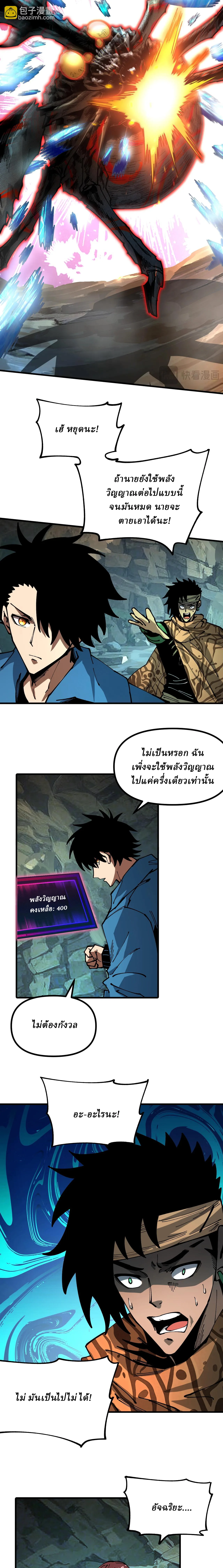 Global Beast Tamer I Can See the Path of Evolution ผู้ฝึกสัตว์อสูรระดับโลก เส้นทางสู่การวิวัฒนาการ ตอนที่ 12 หน้า 11