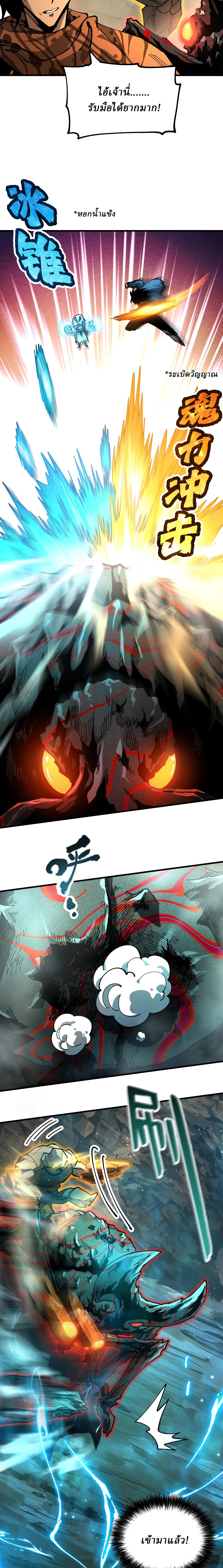 Global Beast Tamer I Can See the Path of Evolution ผู้ฝึกสัตว์อสูรระดับโลก เส้นทางสู่การวิวัฒนาการ ตอนที่ 12 หน้า 2