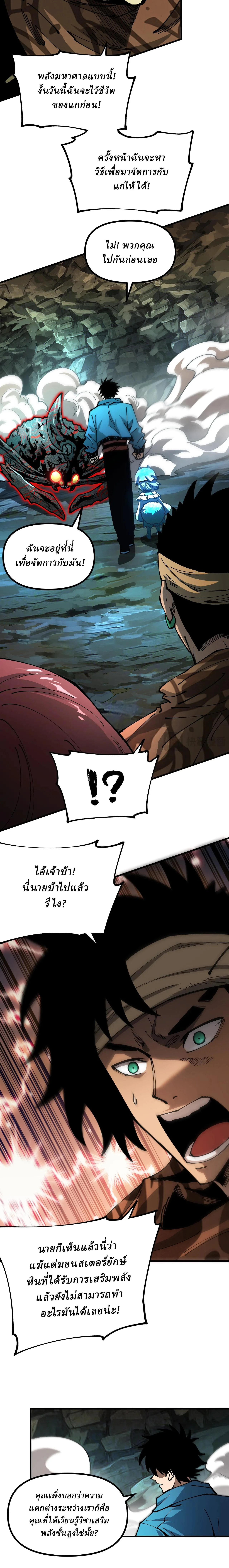 Global Beast Tamer I Can See the Path of Evolution ผู้ฝึกสัตว์อสูรระดับโลก เส้นทางสู่การวิวัฒนาการ ตอนที่ 12 หน้า 6