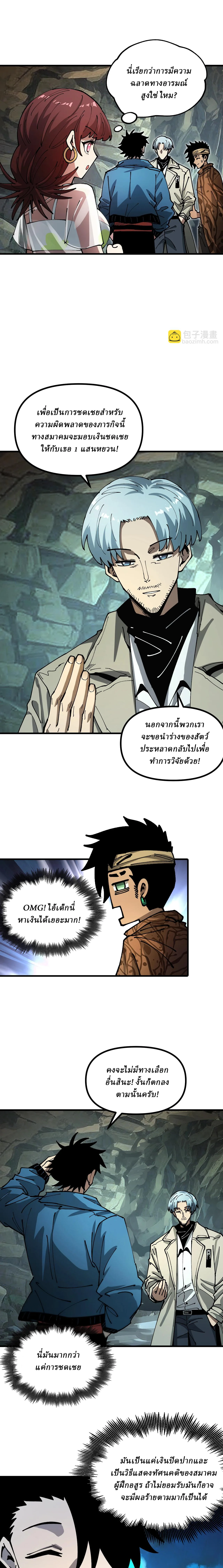 Global Beast Tamer I Can See the Path of Evolution ผู้ฝึกสัตว์อสูรระดับโลก เส้นทางสู่การวิวัฒนาการ ตอนที่ 13 หน้า 10