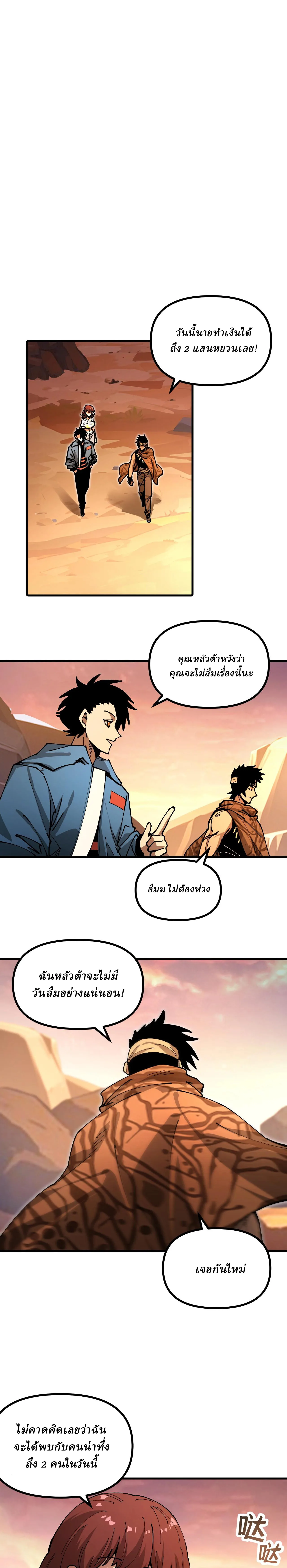 Global Beast Tamer I Can See the Path of Evolution ผู้ฝึกสัตว์อสูรระดับโลก เส้นทางสู่การวิวัฒนาการ ตอนที่ 13 หน้า 12