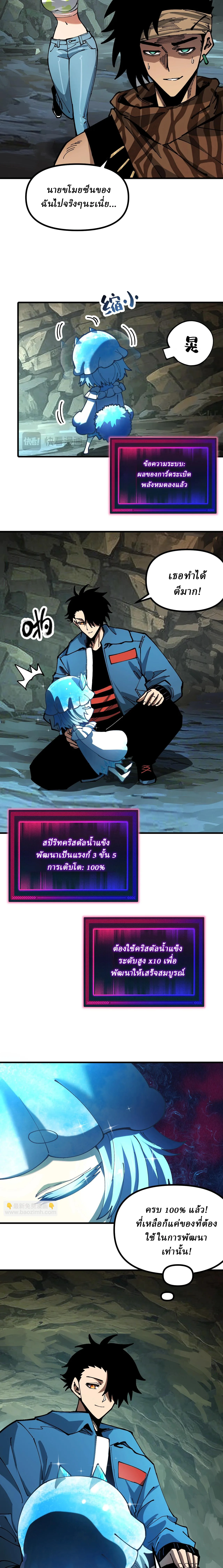 Global Beast Tamer I Can See the Path of Evolution ผู้ฝึกสัตว์อสูรระดับโลก เส้นทางสู่การวิวัฒนาการ ตอนที่ 13 หน้า 3