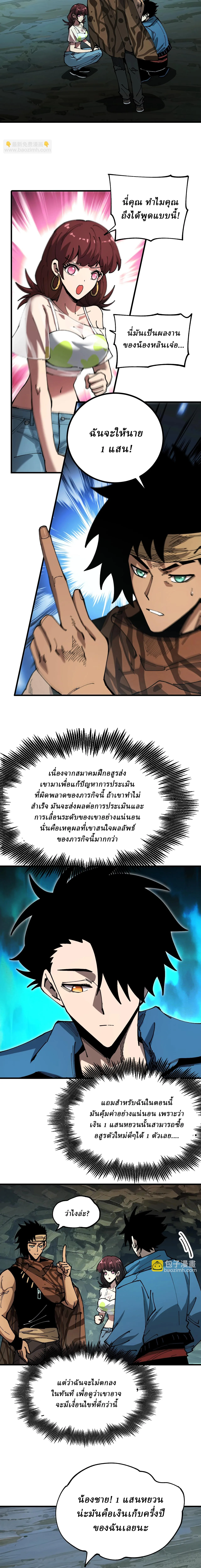 Global Beast Tamer I Can See the Path of Evolution ผู้ฝึกสัตว์อสูรระดับโลก เส้นทางสู่การวิวัฒนาการ ตอนที่ 13 หน้า 5
