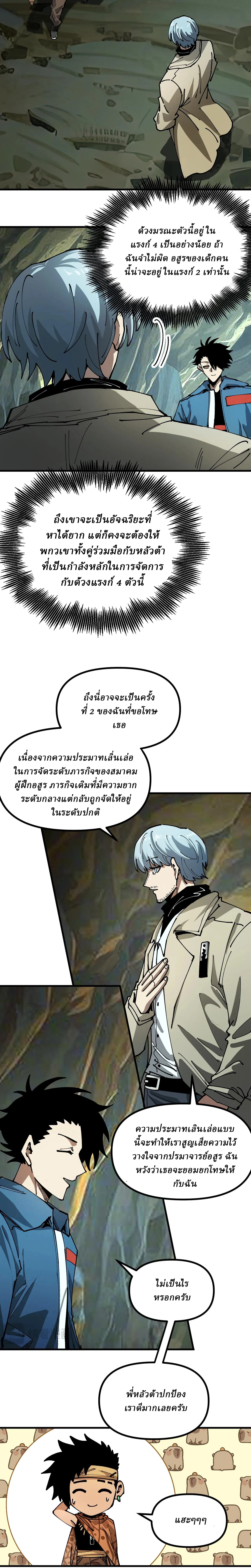Global Beast Tamer I Can See the Path of Evolution ผู้ฝึกสัตว์อสูรระดับโลก เส้นทางสู่การวิวัฒนาการ ตอนที่ 13 หน้า 9