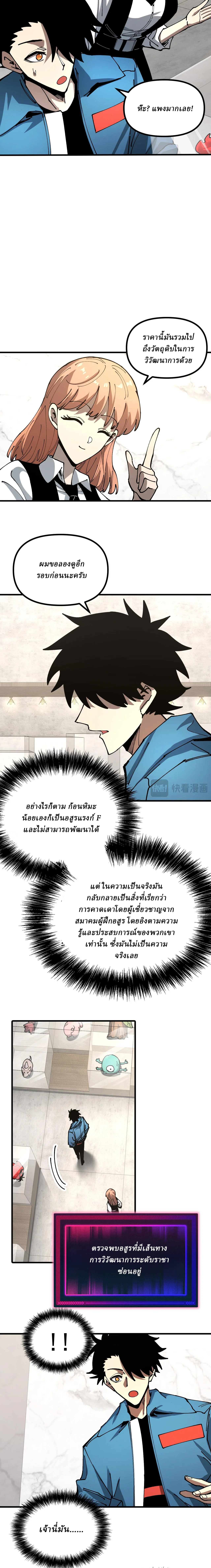Global Beast Tamer I Can See the Path of Evolution ผู้ฝึกสัตว์อสูรระดับโลก เส้นทางสู่การวิวัฒนาการ ตอนที่ 14 หน้า 3