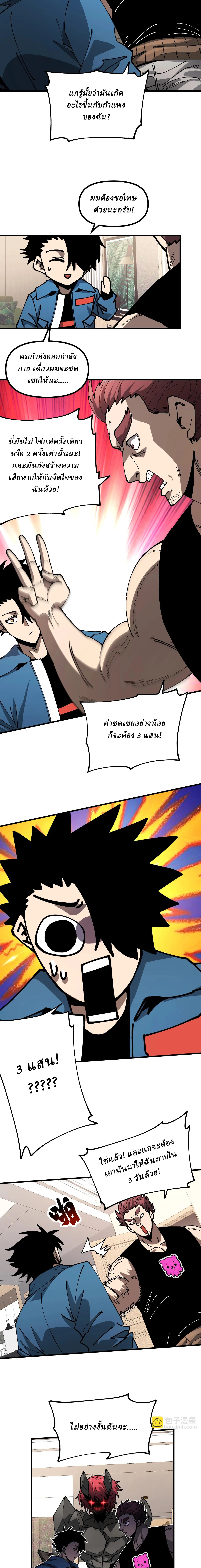 Global Beast Tamer I Can See the Path of Evolution ผู้ฝึกสัตว์อสูรระดับโลก เส้นทางสู่การวิวัฒนาการ ตอนที่ 15 หน้า 11