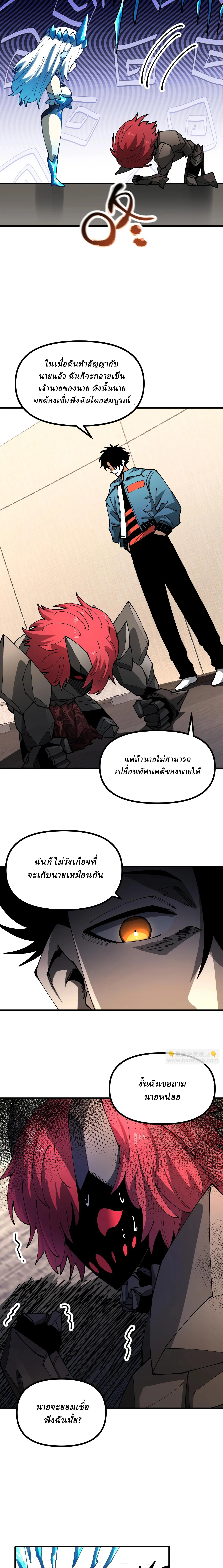 Global Beast Tamer I Can See the Path of Evolution ผู้ฝึกสัตว์อสูรระดับโลก เส้นทางสู่การวิวัฒนาการ ตอนที่ 15 หน้า 9