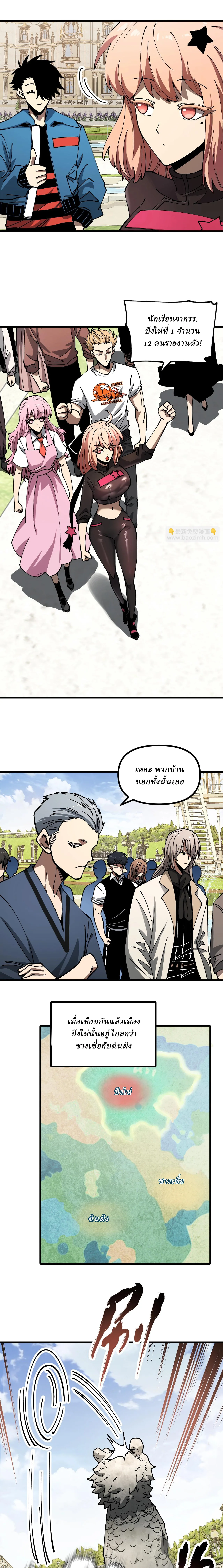 Global Beast Tamer I Can See the Path of Evolution ผู้ฝึกสัตว์อสูรระดับโลก เส้นทางสู่การวิวัฒนาการ ตอนที่ 16 หน้า 11