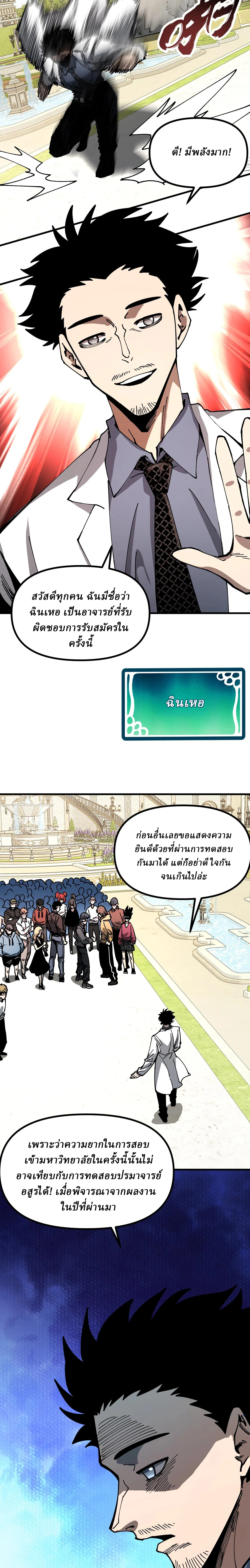 Global Beast Tamer I Can See the Path of Evolution ผู้ฝึกสัตว์อสูรระดับโลก เส้นทางสู่การวิวัฒนาการ ตอนที่ 16 หน้า 12