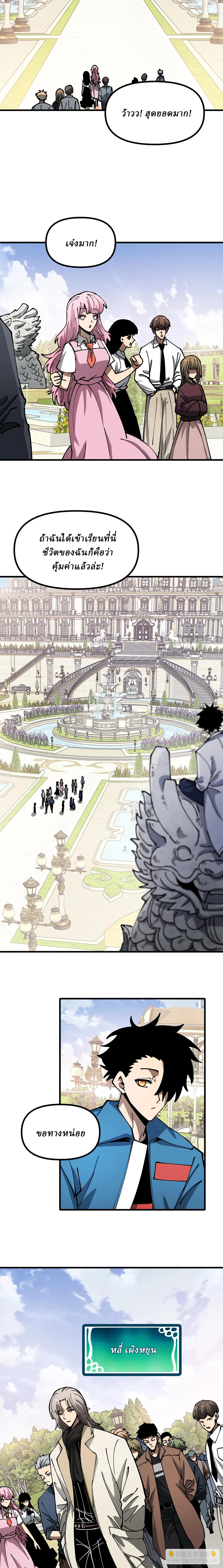 Global Beast Tamer I Can See the Path of Evolution ผู้ฝึกสัตว์อสูรระดับโลก เส้นทางสู่การวิวัฒนาการ ตอนที่ 16 หน้า 9