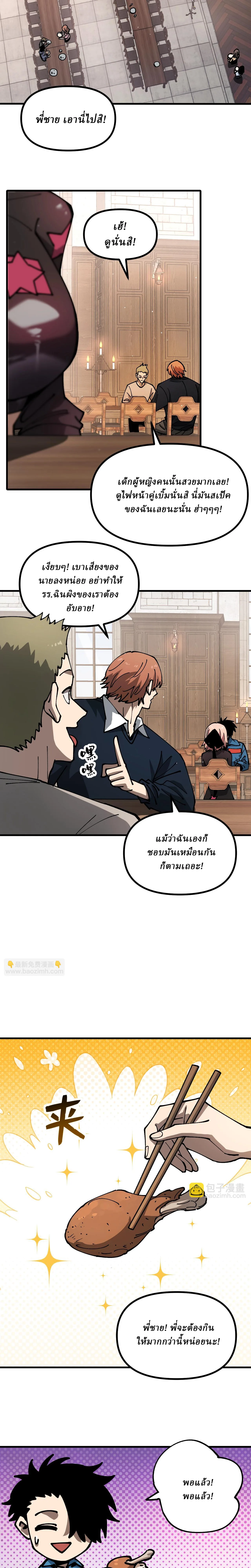 Global Beast Tamer I Can See the Path of Evolution ผู้ฝึกสัตว์อสูรระดับโลก เส้นทางสู่การวิวัฒนาการ ตอนที่ 17 หน้า 3