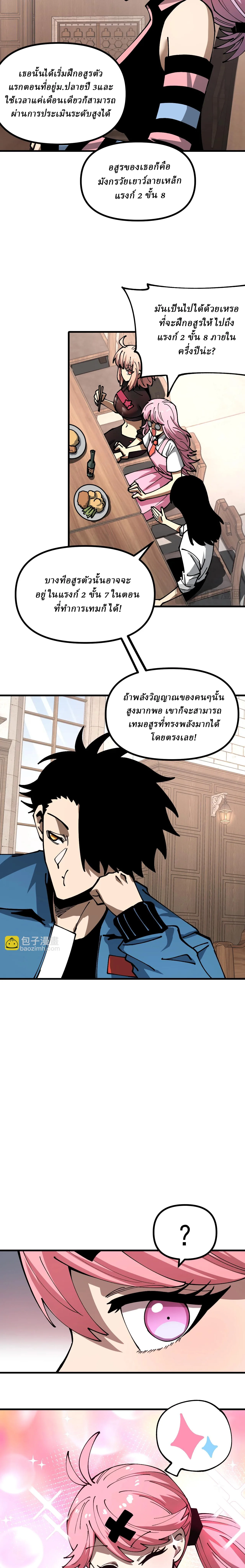 Global Beast Tamer I Can See the Path of Evolution ผู้ฝึกสัตว์อสูรระดับโลก เส้นทางสู่การวิวัฒนาการ ตอนที่ 17 หน้า 9