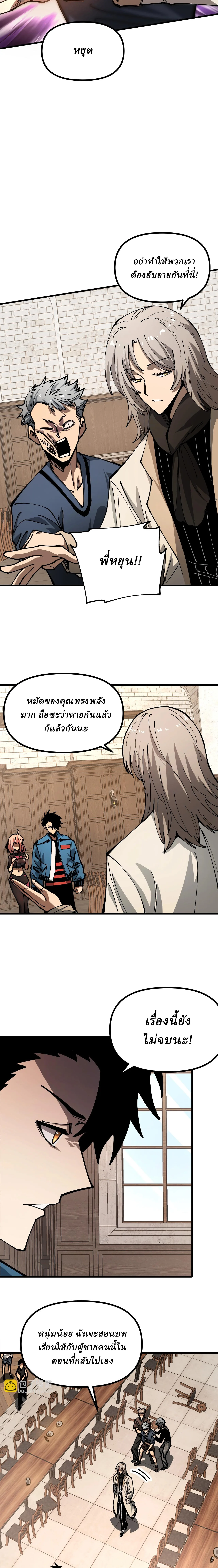 Global Beast Tamer I Can See the Path of Evolution ผู้ฝึกสัตว์อสูรระดับโลก เส้นทางสู่การวิวัฒนาการ ตอนที่ 18 หน้า 10
