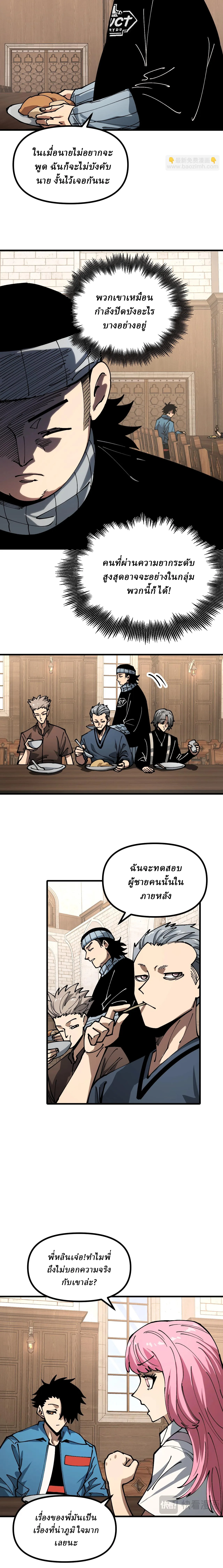 Global Beast Tamer I Can See the Path of Evolution ผู้ฝึกสัตว์อสูรระดับโลก เส้นทางสู่การวิวัฒนาการ ตอนที่ 18 หน้า 2