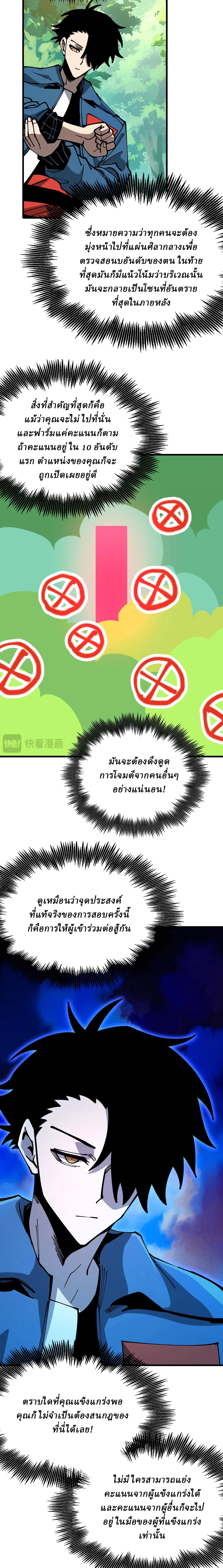 Global Beast Tamer I Can See the Path of Evolution ผู้ฝึกสัตว์อสูรระดับโลก เส้นทางสู่การวิวัฒนาการ ตอนที่ 19 หน้า 11