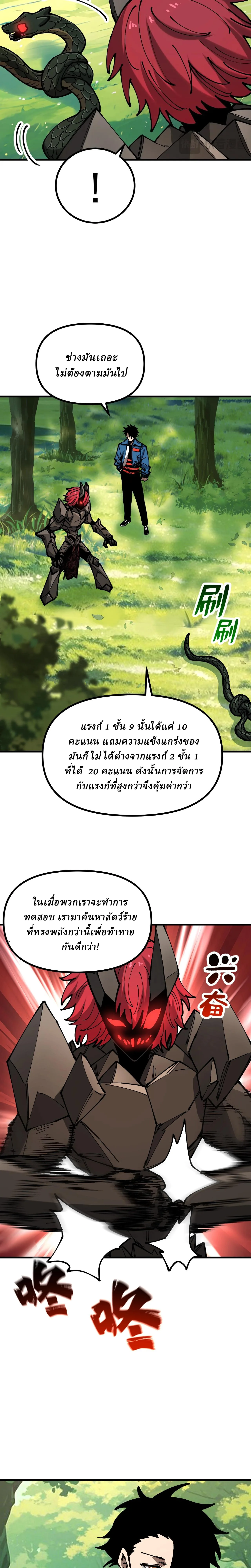 Global Beast Tamer I Can See the Path of Evolution ผู้ฝึกสัตว์อสูรระดับโลก เส้นทางสู่การวิวัฒนาการ ตอนที่ 19 หน้า 14