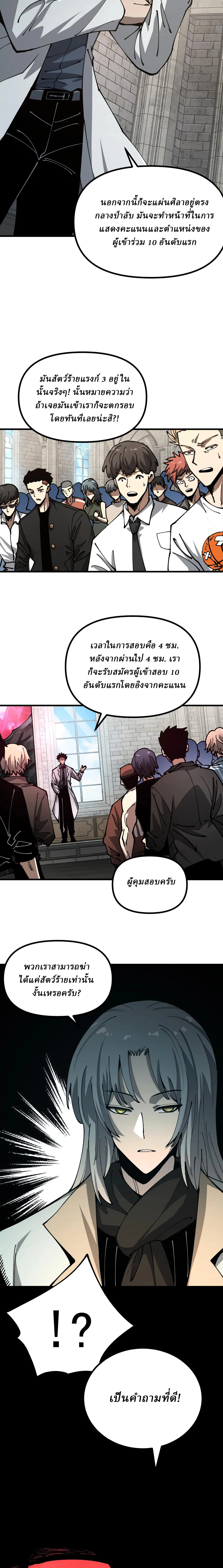 Global Beast Tamer I Can See the Path of Evolution ผู้ฝึกสัตว์อสูรระดับโลก เส้นทางสู่การวิวัฒนาการ ตอนที่ 19 หน้า 5
