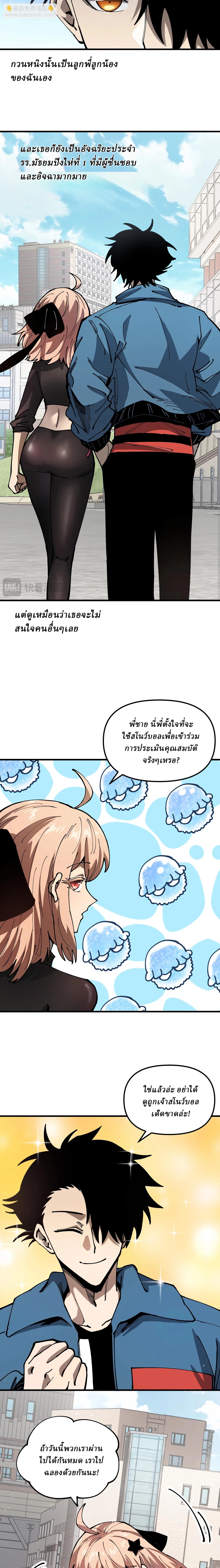 Global Beast Tamer I Can See the Path of Evolution ผู้ฝึกสัตว์อสูรระดับโลก เส้นทางสู่การวิวัฒนาการ ตอนที่ 2 หน้า 12