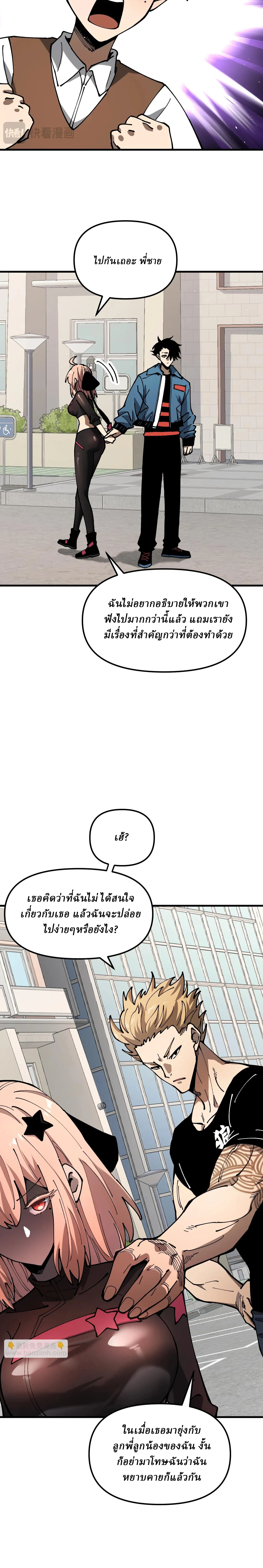 Global Beast Tamer I Can See the Path of Evolution ผู้ฝึกสัตว์อสูรระดับโลก เส้นทางสู่การวิวัฒนาการ ตอนที่ 2 หน้า 15