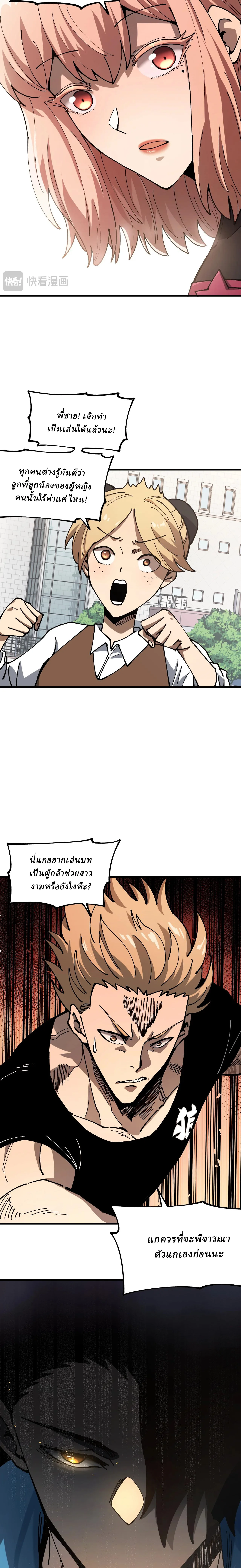 Global Beast Tamer I Can See the Path of Evolution ผู้ฝึกสัตว์อสูรระดับโลก เส้นทางสู่การวิวัฒนาการ ตอนที่ 2 หน้า 18