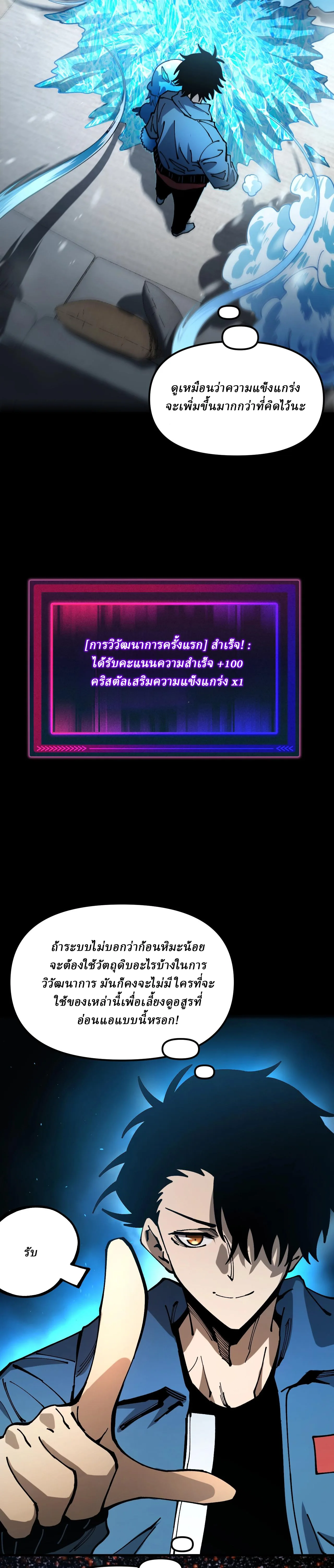 Global Beast Tamer I Can See the Path of Evolution ผู้ฝึกสัตว์อสูรระดับโลก เส้นทางสู่การวิวัฒนาการ ตอนที่ 2 หน้า 3
